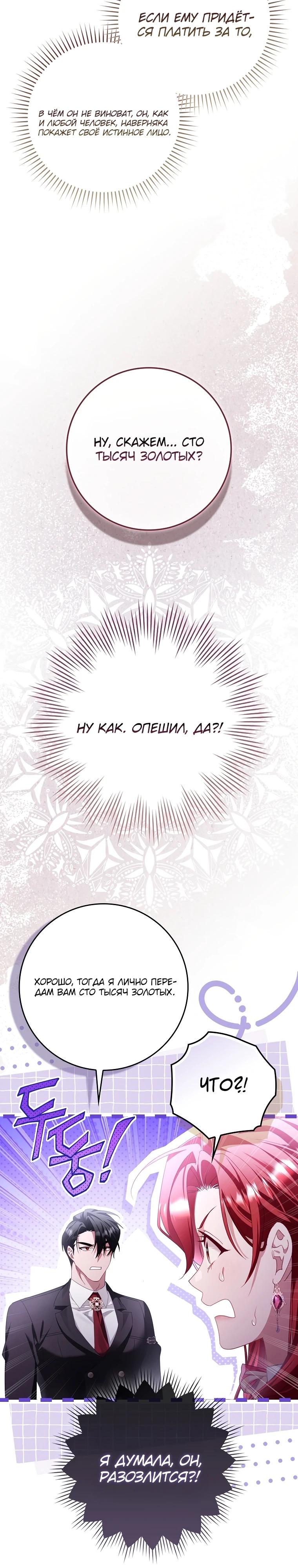 Манга Полезный фиктивный брак, когда вы о нём знаете - Глава 3 Страница 24