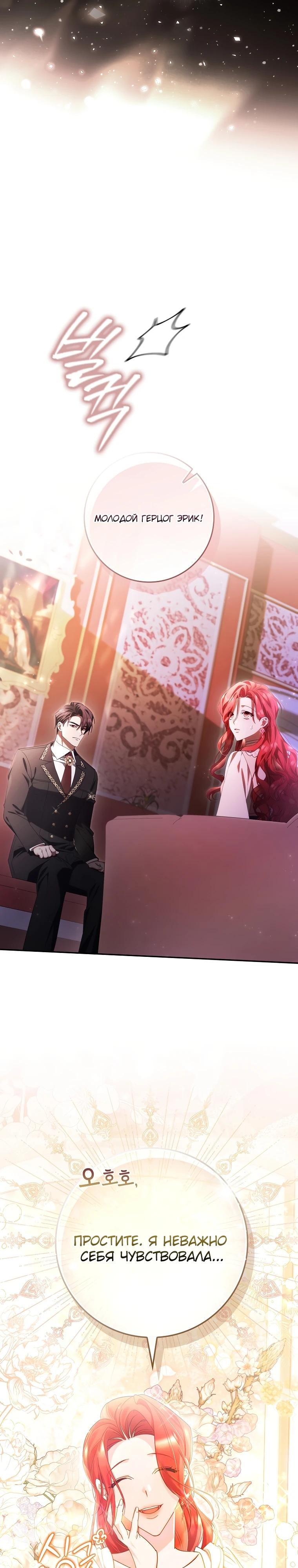 Манга Полезный фиктивный брак, когда вы о нём знаете - Глава 3 Страница 28