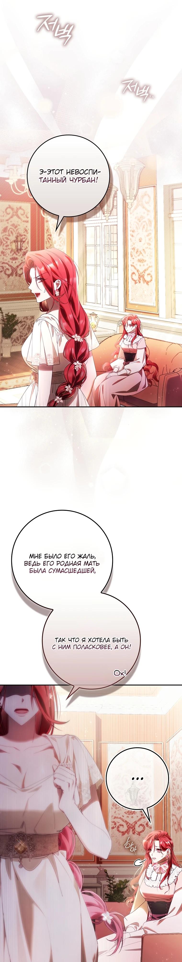 Манга Полезный фиктивный брак, когда вы о нём знаете - Глава 3 Страница 31