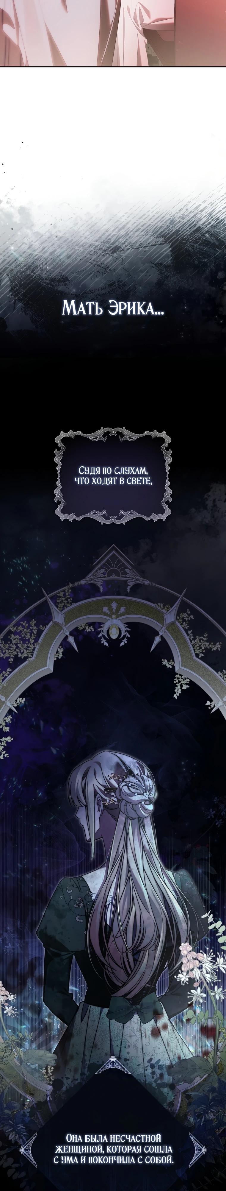 Манга Полезный фиктивный брак, когда вы о нём знаете - Глава 3 Страница 32