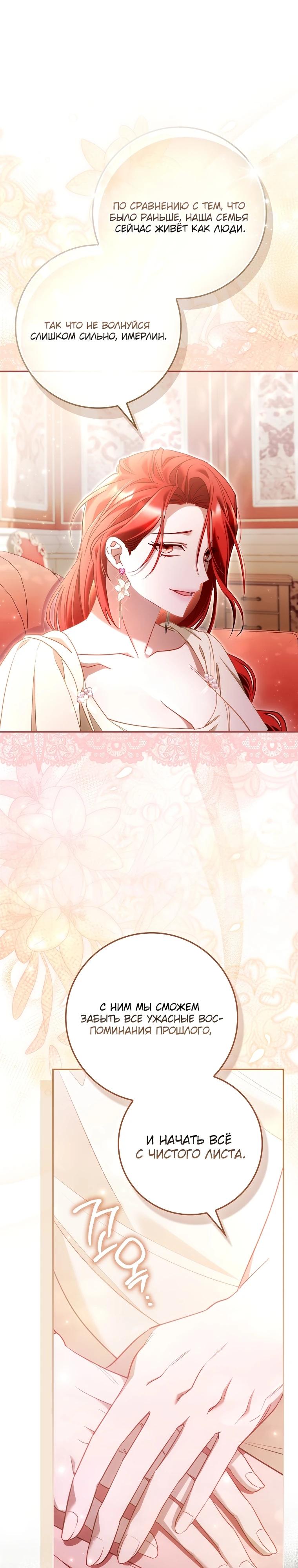 Манга Полезный фиктивный брак, когда вы о нём знаете - Глава 3 Страница 36