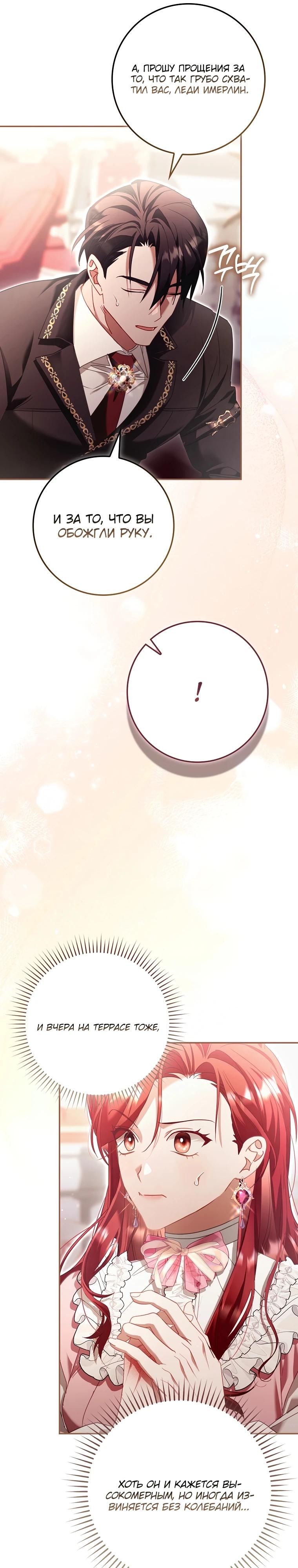 Манга Полезный фиктивный брак, когда вы о нём знаете - Глава 3 Страница 21