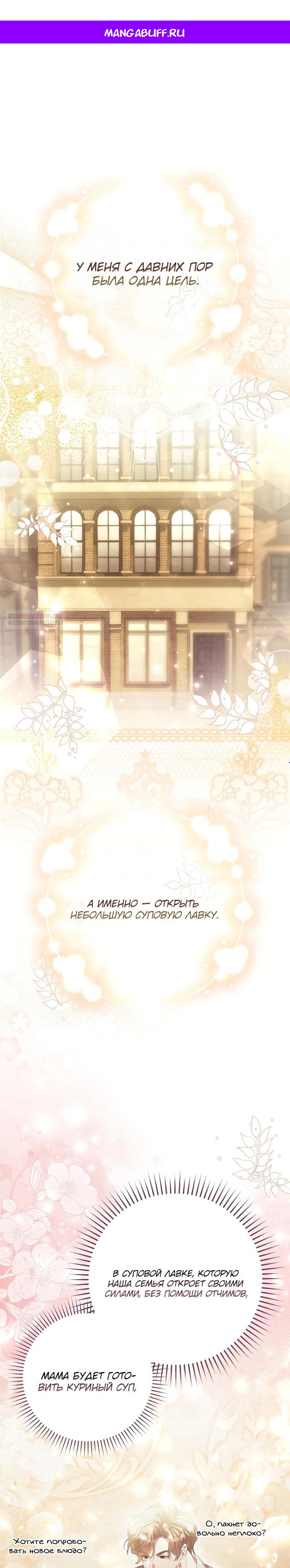 Манга Полезный фиктивный брак, когда вы о нём знаете - Глава 3 Страница 1