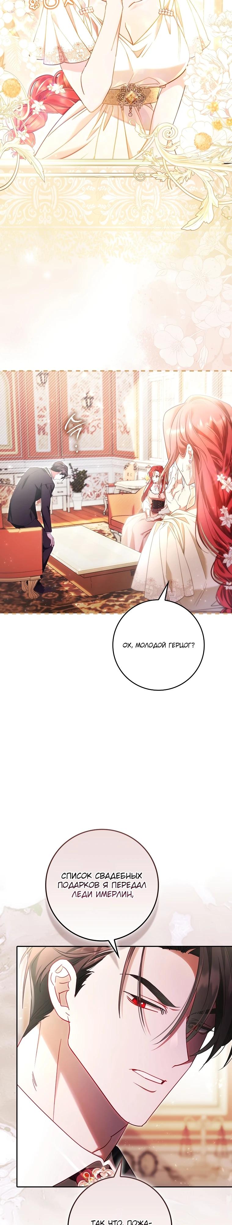 Манга Полезный фиктивный брак, когда вы о нём знаете - Глава 3 Страница 29