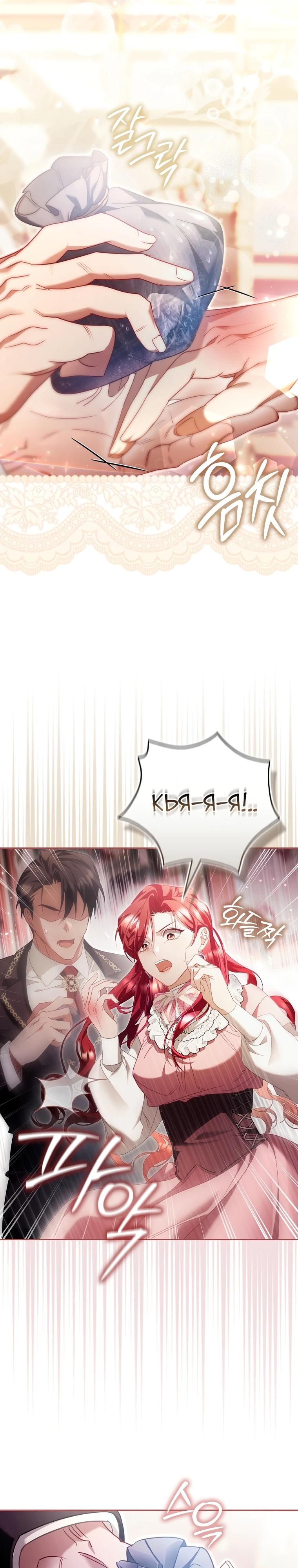 Манга Полезный фиктивный брак, когда вы о нём знаете - Глава 3 Страница 19