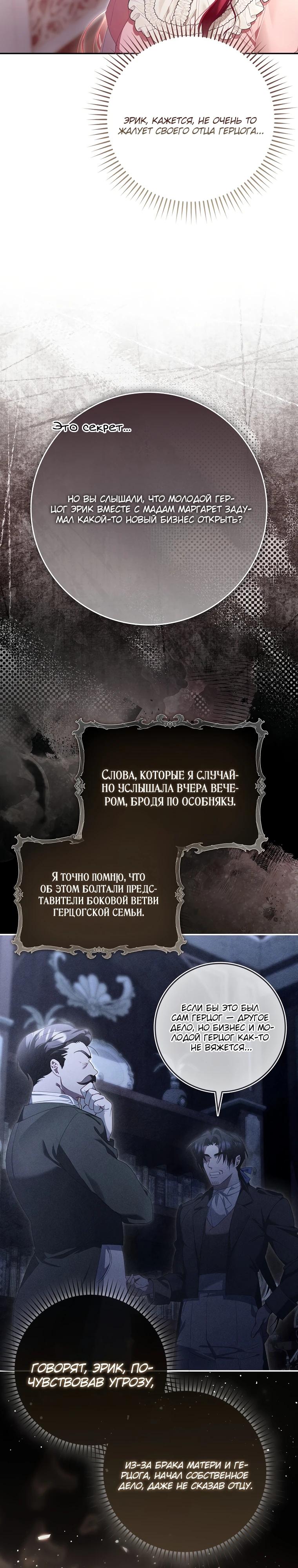 Манга Полезный фиктивный брак, когда вы о нём знаете - Глава 3 Страница 27