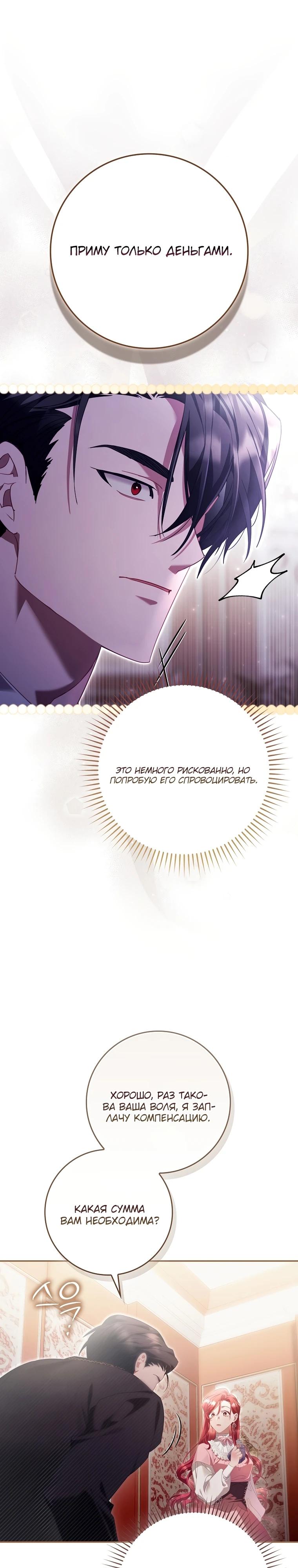 Манга Полезный фиктивный брак, когда вы о нём знаете - Глава 3 Страница 23