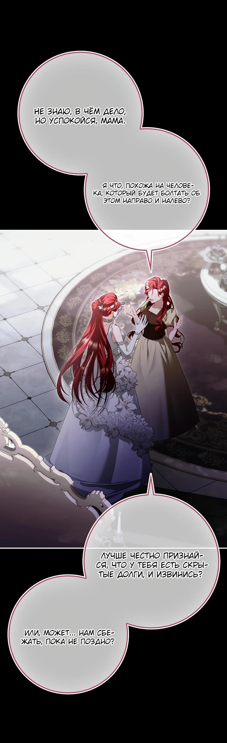 Манга Полезный фиктивный брак, когда вы о нём знаете - Глава 3 Страница 5