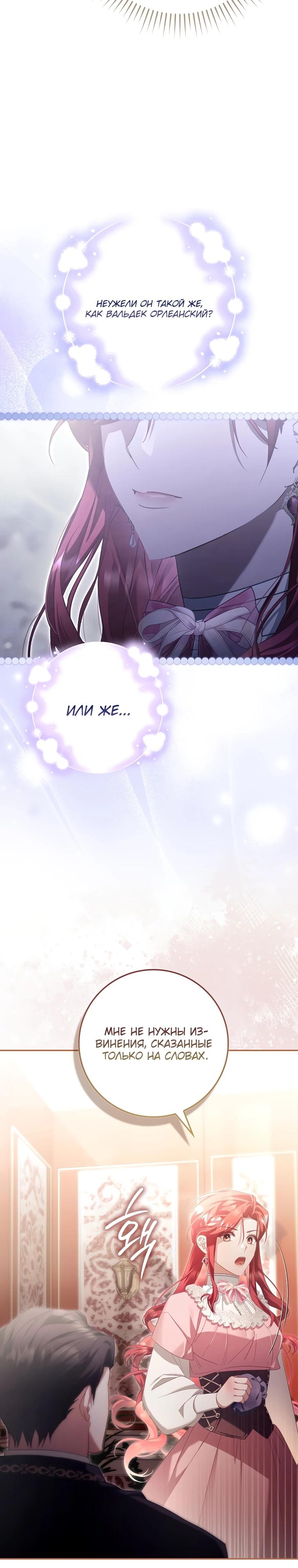 Манга Полезный фиктивный брак, когда вы о нём знаете - Глава 3 Страница 22