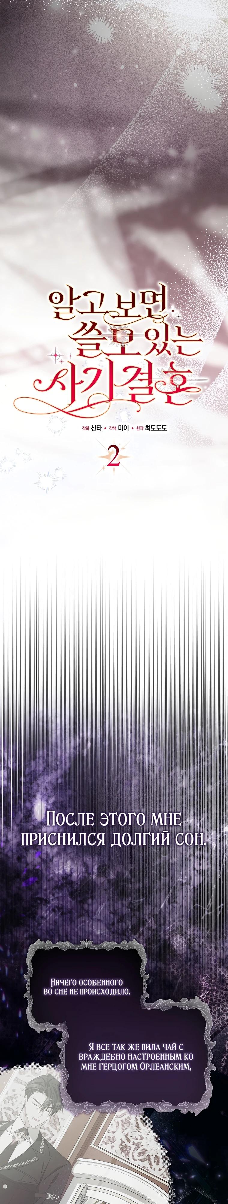 Манга Полезный фиктивный брак, когда вы о нём знаете - Глава 2 Страница 8