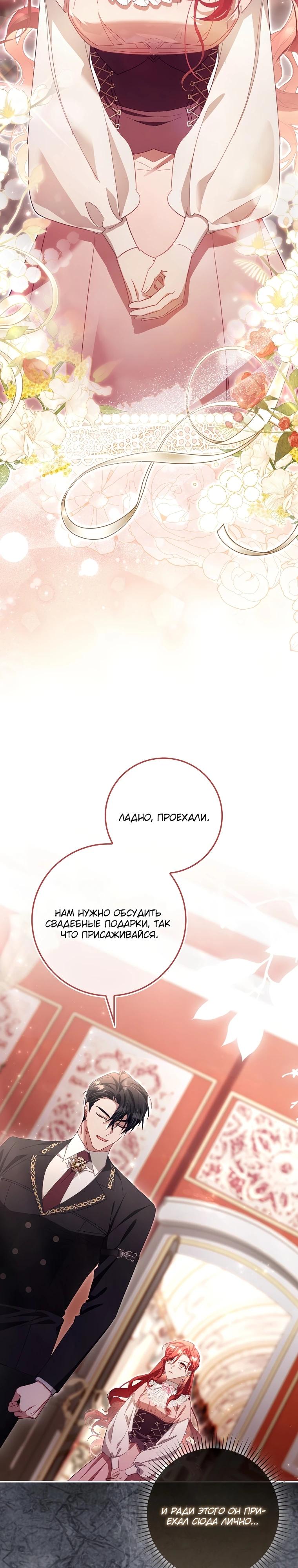 Манга Полезный фиктивный брак, когда вы о нём знаете - Глава 2 Страница 23