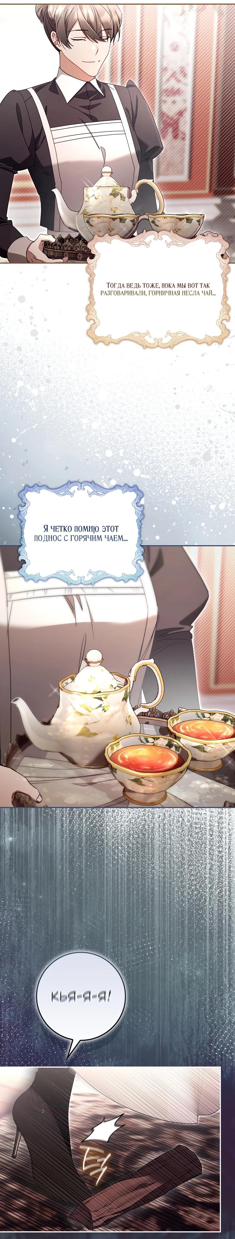 Манга Полезный фиктивный брак, когда вы о нём знаете - Глава 2 Страница 25