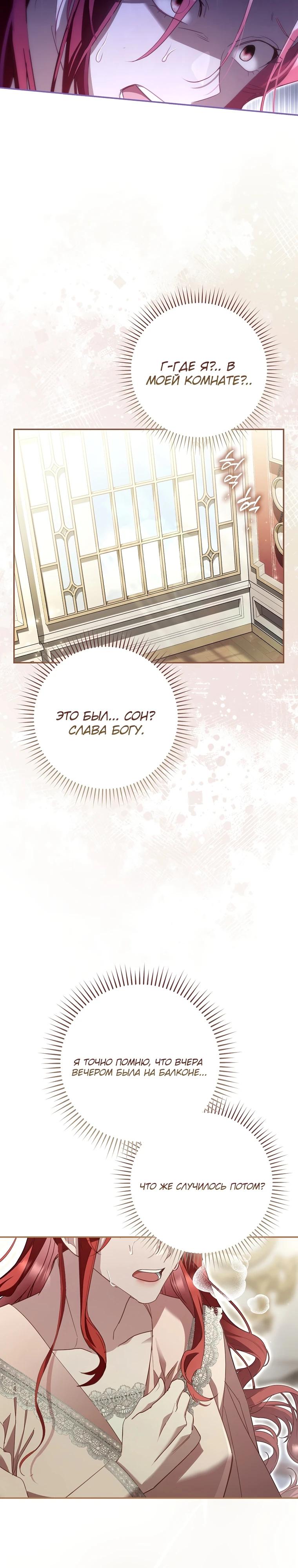 Манга Полезный фиктивный брак, когда вы о нём знаете - Глава 2 Страница 12