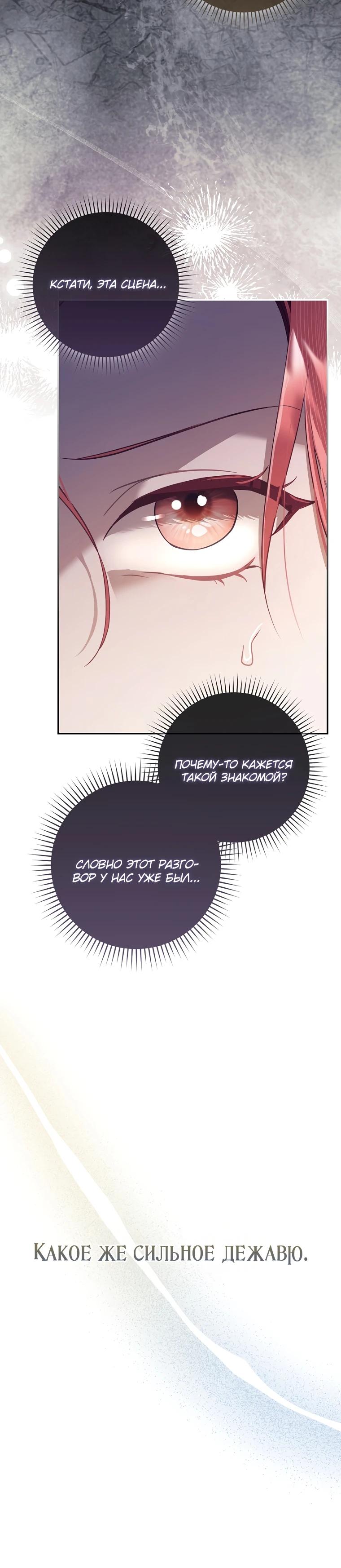 Манга Полезный фиктивный брак, когда вы о нём знаете - Глава 2 Страница 24