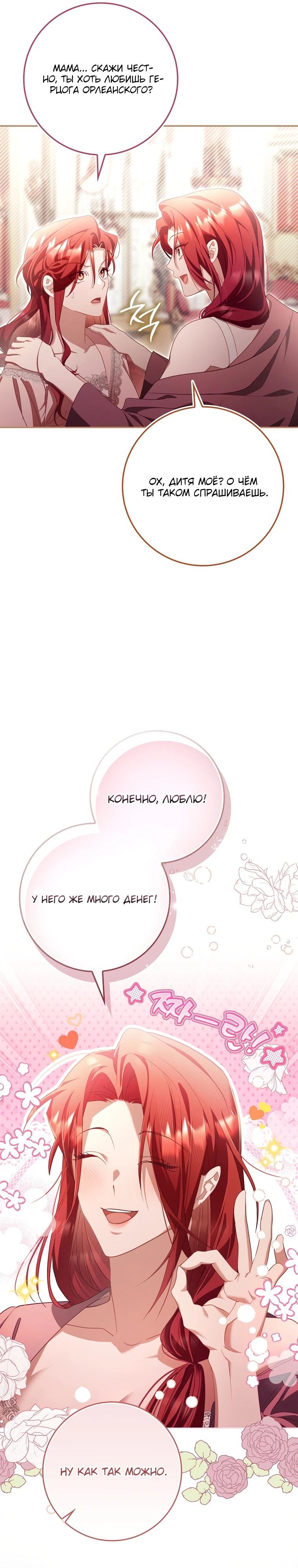 Манга Полезный фиктивный брак, когда вы о нём знаете - Глава 2 Страница 16