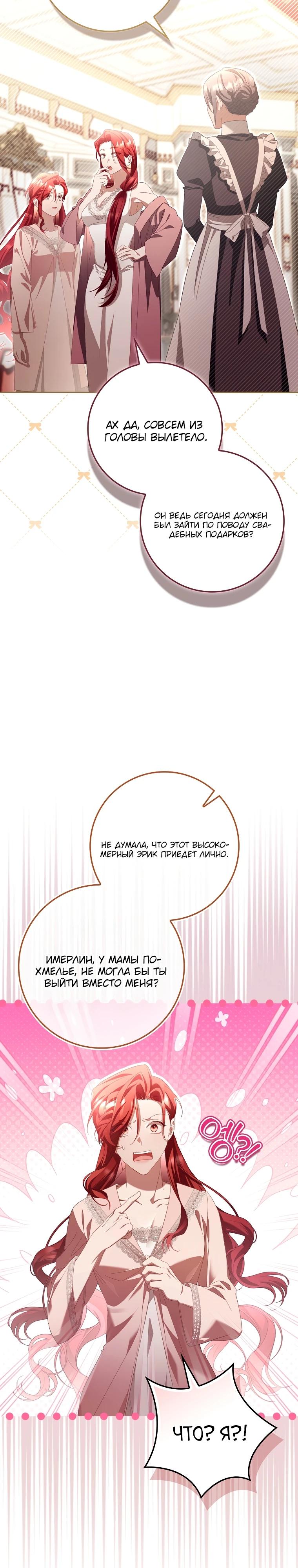 Манга Полезный фиктивный брак, когда вы о нём знаете - Глава 2 Страница 19