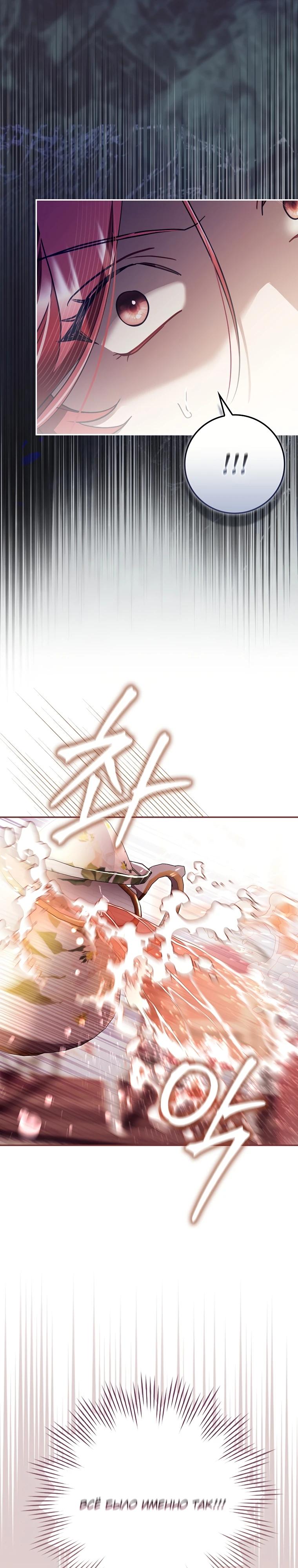 Манга Полезный фиктивный брак, когда вы о нём знаете - Глава 2 Страница 26