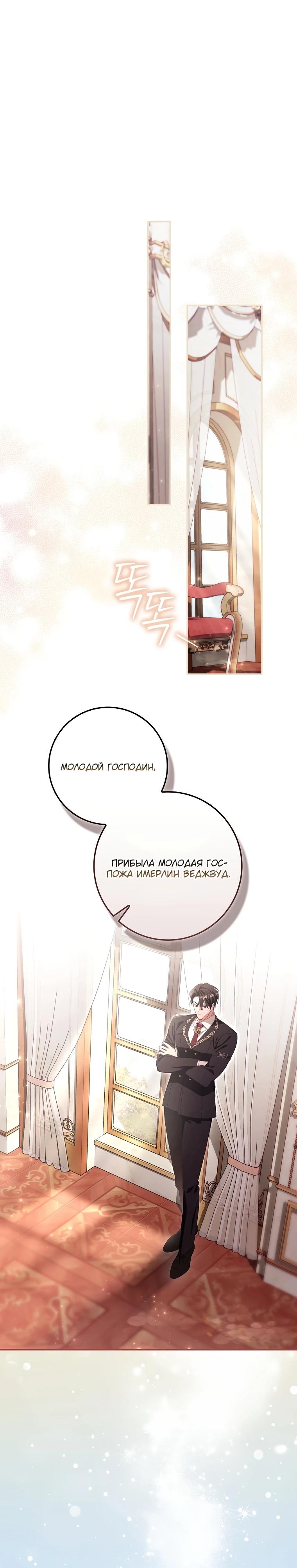 Манга Полезный фиктивный брак, когда вы о нём знаете - Глава 2 Страница 21