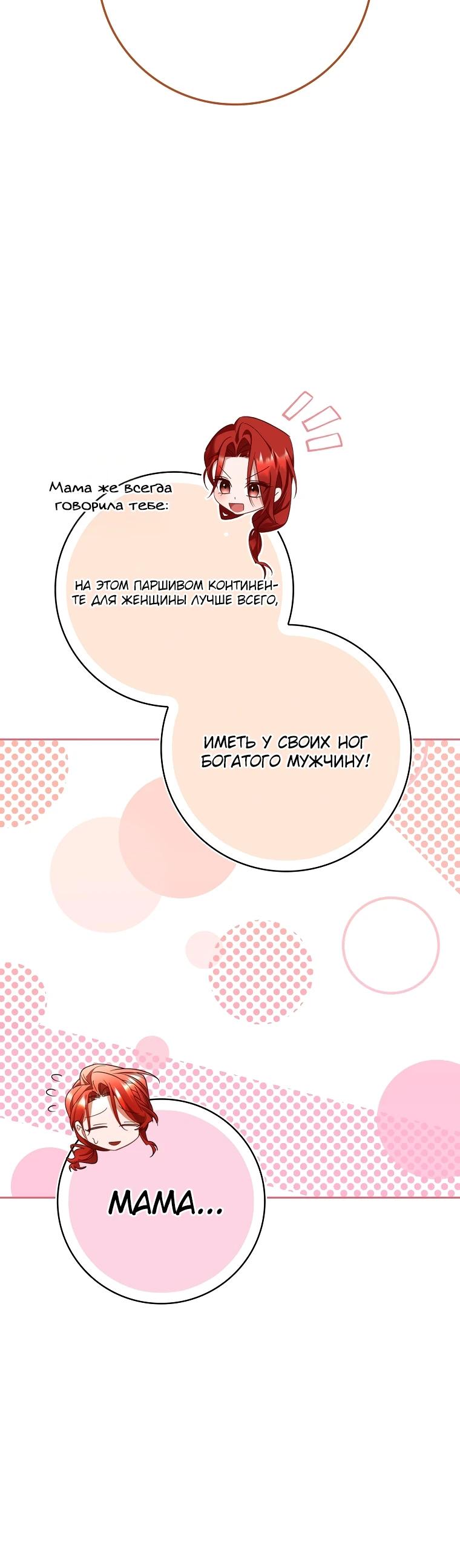 Манга Полезный фиктивный брак, когда вы о нём знаете - Глава 2 Страница 15