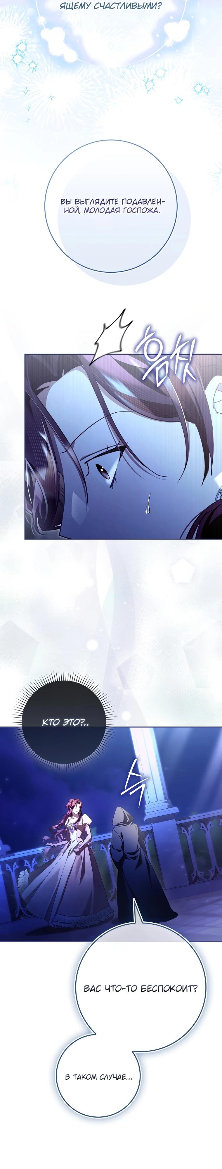 Манга Полезный фиктивный брак, когда вы о нём знаете - Глава 2 Страница 2