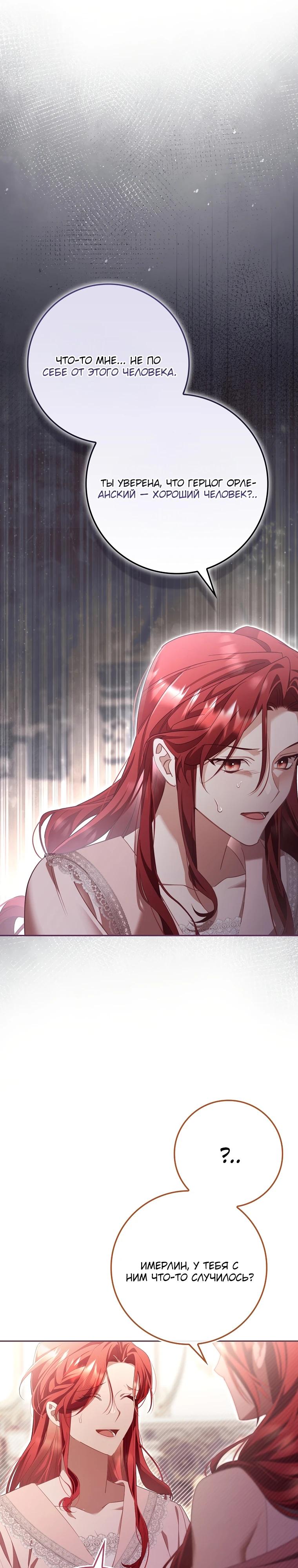 Манга Полезный фиктивный брак, когда вы о нём знаете - Глава 2 Страница 17