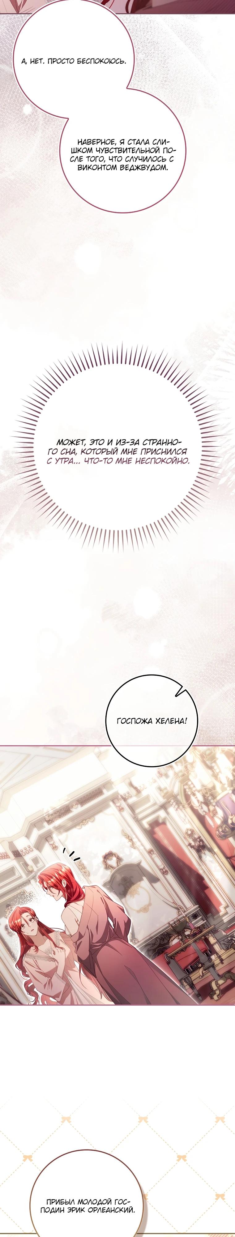 Манга Полезный фиктивный брак, когда вы о нём знаете - Глава 2 Страница 18