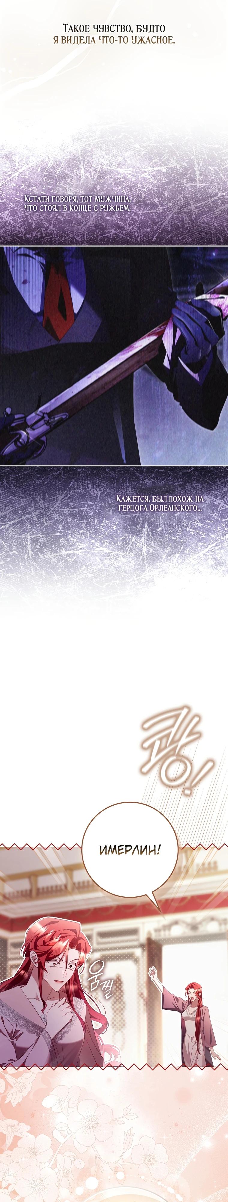 Манга Полезный фиктивный брак, когда вы о нём знаете - Глава 2 Страница 13