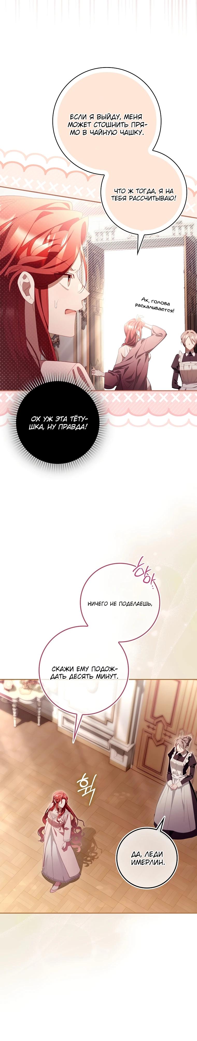 Манга Полезный фиктивный брак, когда вы о нём знаете - Глава 2 Страница 20