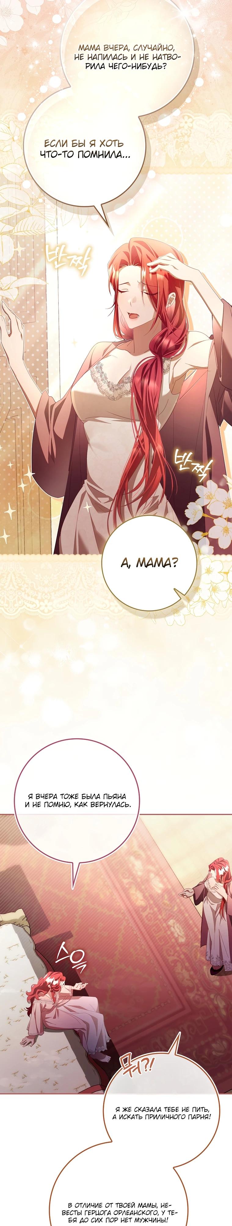 Манга Полезный фиктивный брак, когда вы о нём знаете - Глава 2 Страница 14