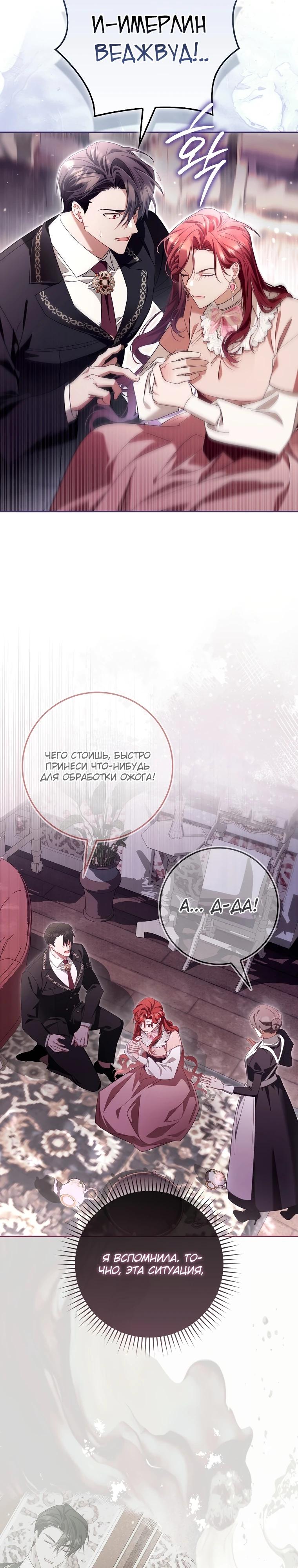 Манга Полезный фиктивный брак, когда вы о нём знаете - Глава 2 Страница 28