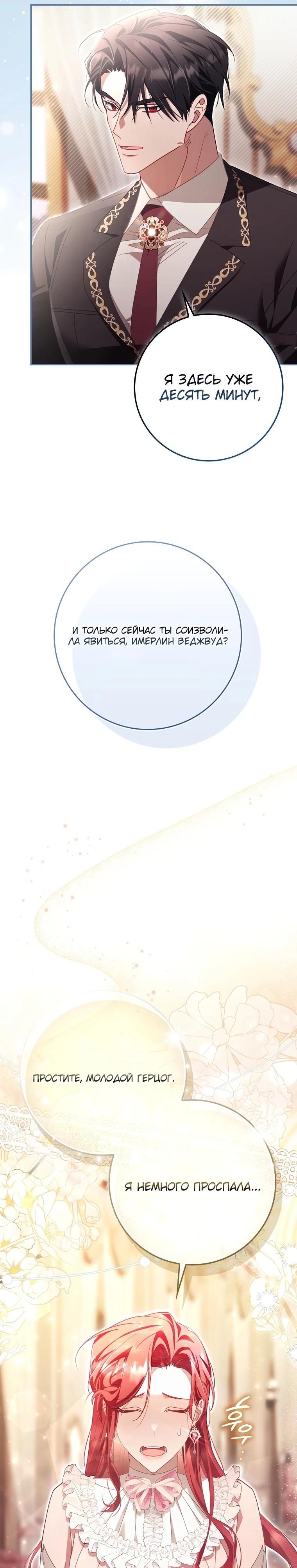 Манга Полезный фиктивный брак, когда вы о нём знаете - Глава 2 Страница 22