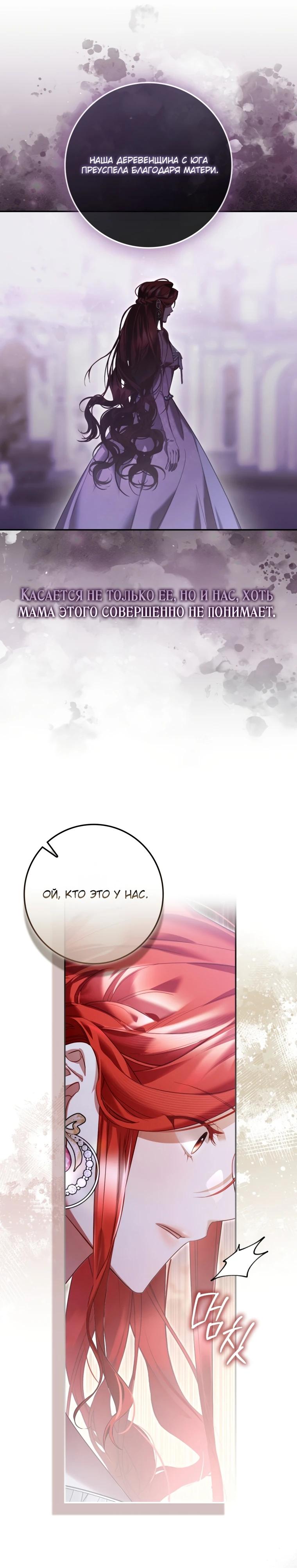 Манга Полезный фиктивный брак, когда вы о нём знаете - Глава 1 Страница 13