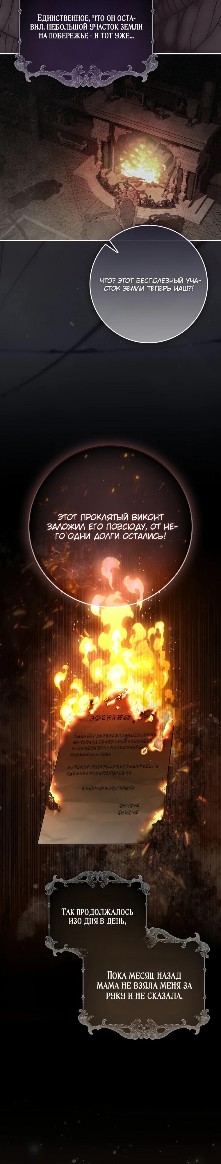 Манга Полезный фиктивный брак, когда вы о нём знаете - Глава 1 Страница 9