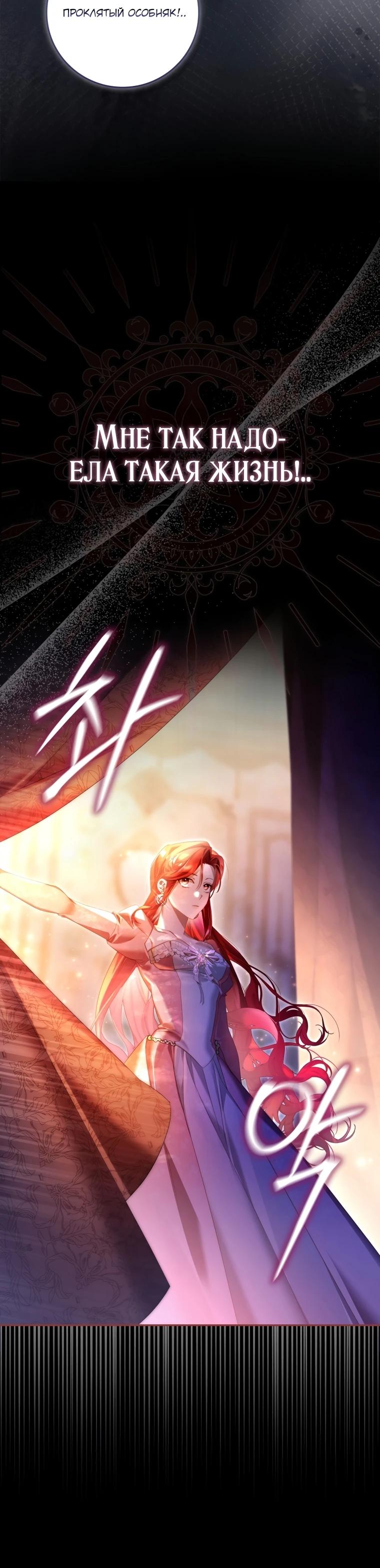 Манга Полезный фиктивный брак, когда вы о нём знаете - Глава 1 Страница 22