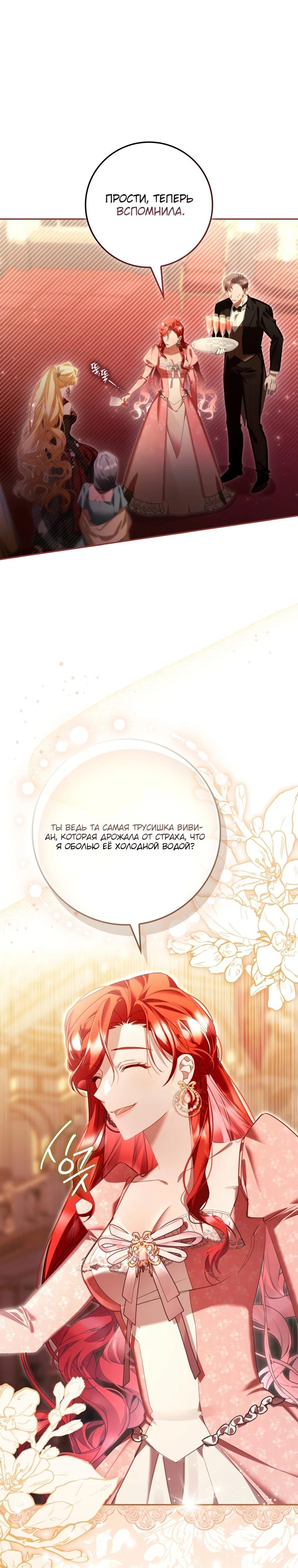 Манга Полезный фиктивный брак, когда вы о нём знаете - Глава 1 Страница 18