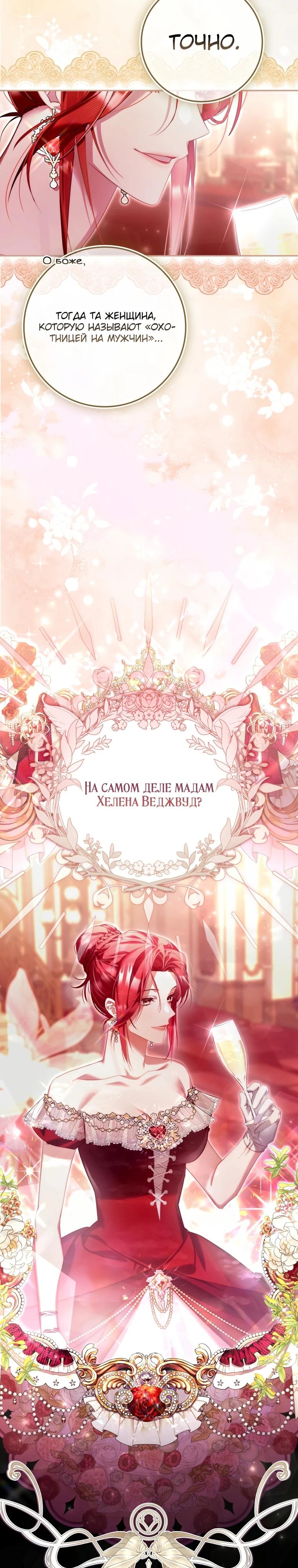 Манга Полезный фиктивный брак, когда вы о нём знаете - Глава 1 Страница 3