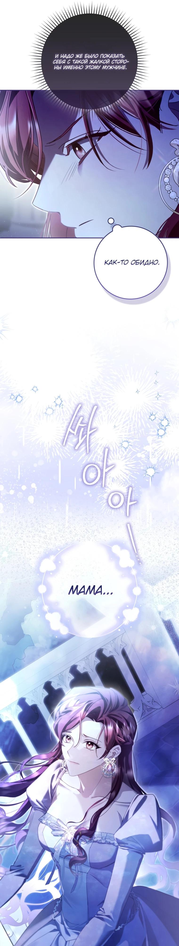 Манга Полезный фиктивный брак, когда вы о нём знаете - Глава 1 Страница 38