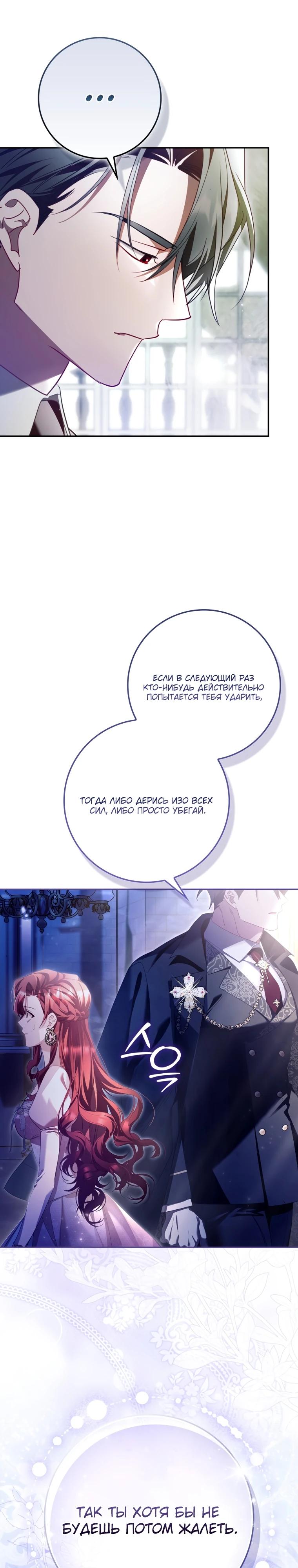 Манга Полезный фиктивный брак, когда вы о нём знаете - Глава 1 Страница 34