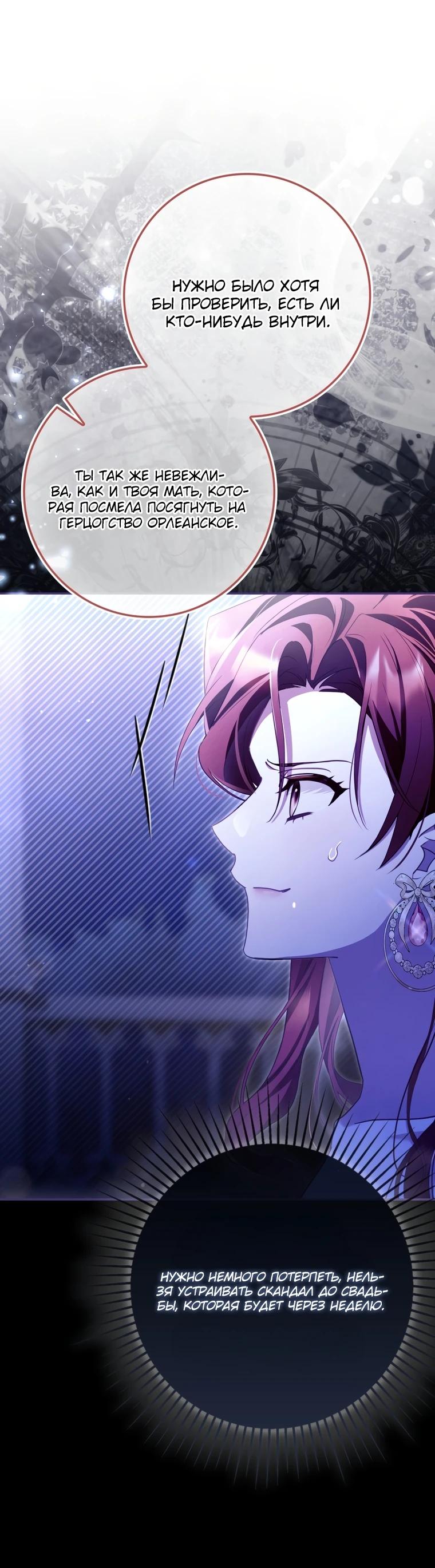 Манга Полезный фиктивный брак, когда вы о нём знаете - Глава 1 Страница 27