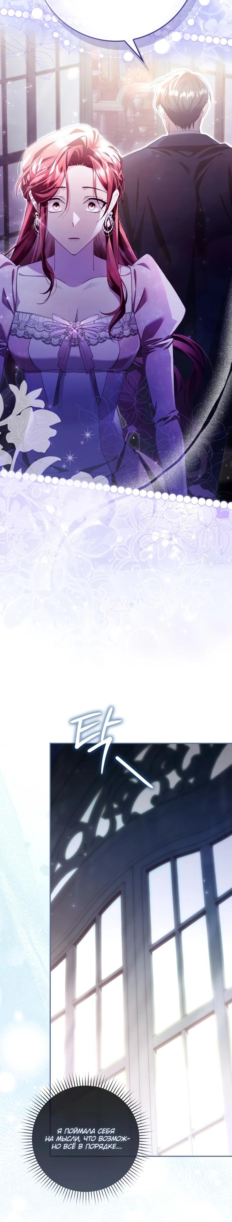 Манга Полезный фиктивный брак, когда вы о нём знаете - Глава 1 Страница 35