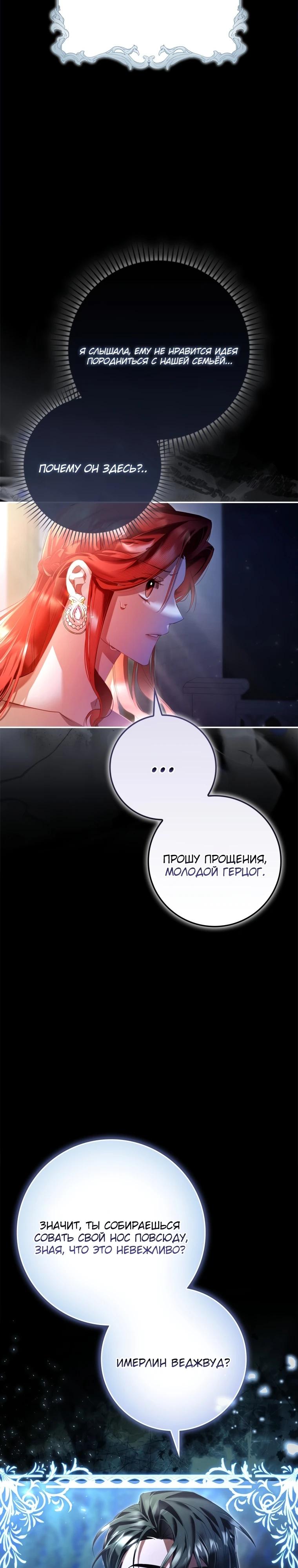 Манга Полезный фиктивный брак, когда вы о нём знаете - Глава 1 Страница 25