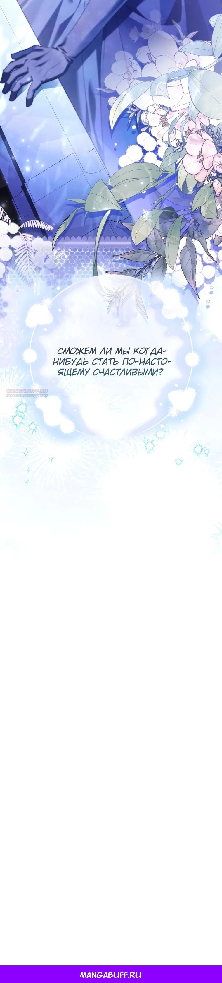 Манга Полезный фиктивный брак, когда вы о нём знаете - Глава 1 Страница 39