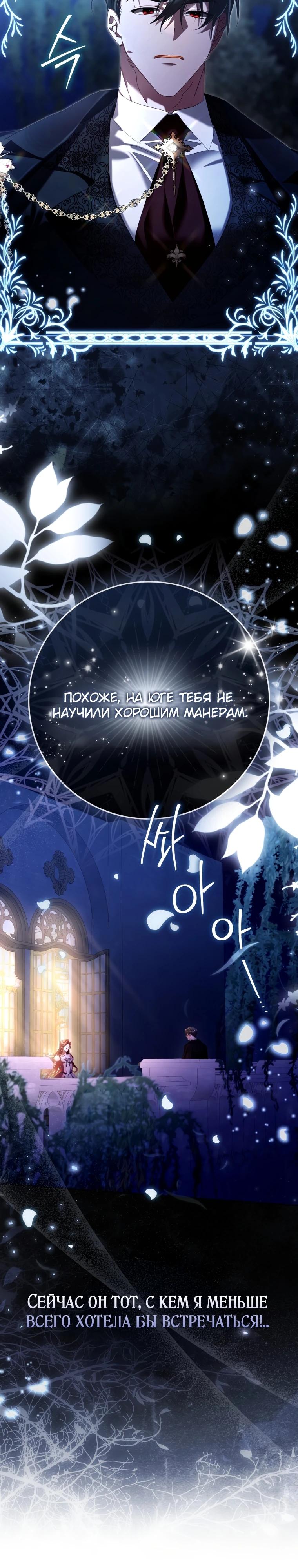 Манга Полезный фиктивный брак, когда вы о нём знаете - Глава 1 Страница 26