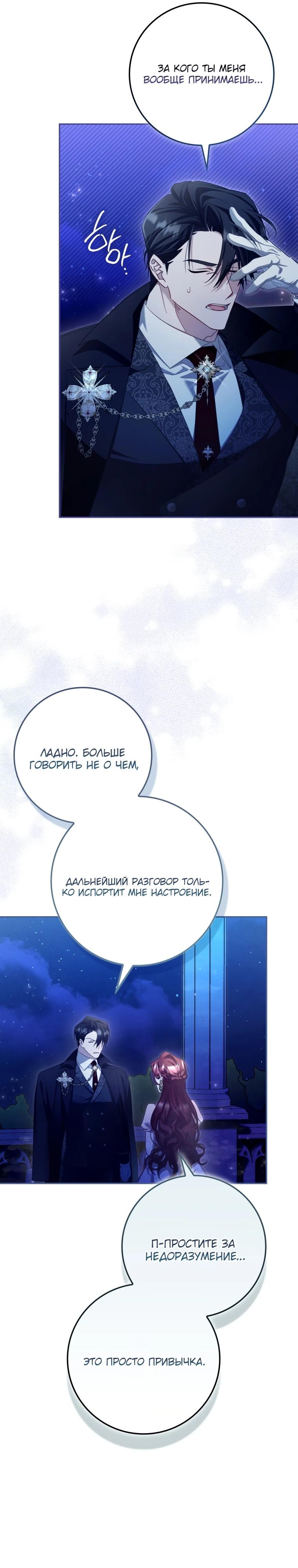 Манга Полезный фиктивный брак, когда вы о нём знаете - Глава 1 Страница 33