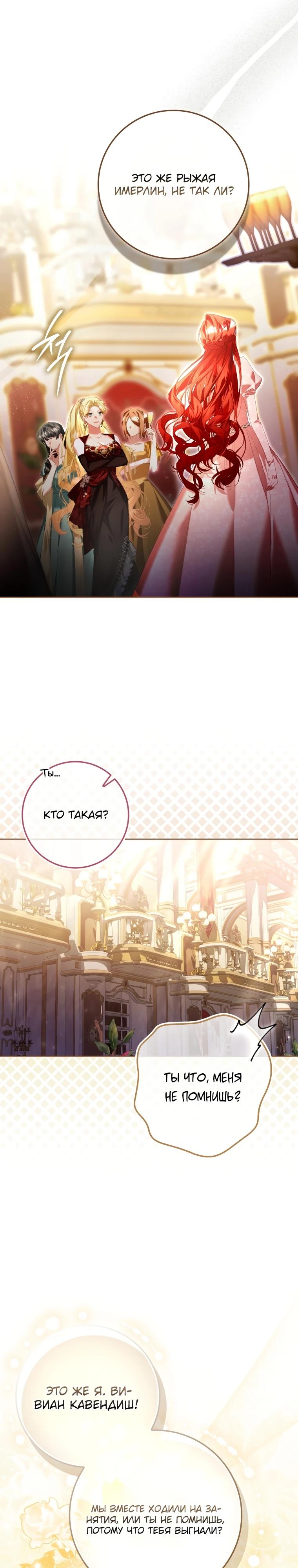 Манга Полезный фиктивный брак, когда вы о нём знаете - Глава 1 Страница 14