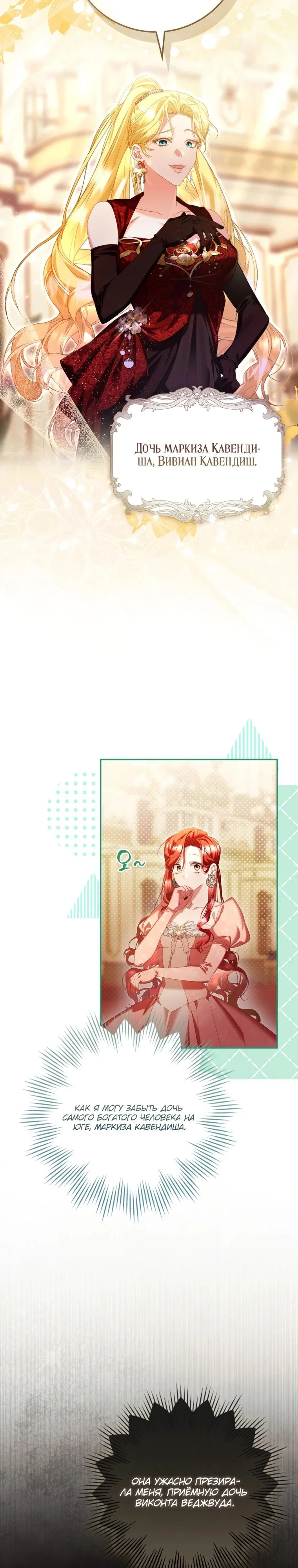 Манга Полезный фиктивный брак, когда вы о нём знаете - Глава 1 Страница 15