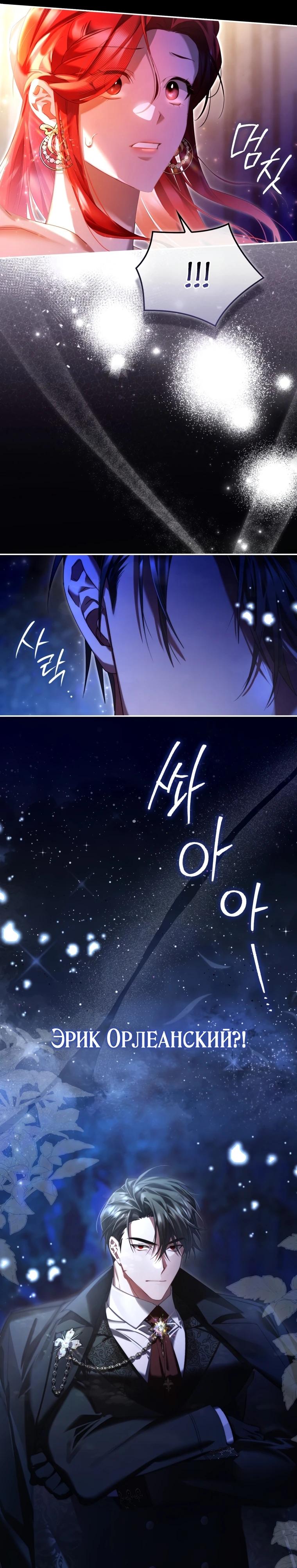 Манга Полезный фиктивный брак, когда вы о нём знаете - Глава 1 Страница 23