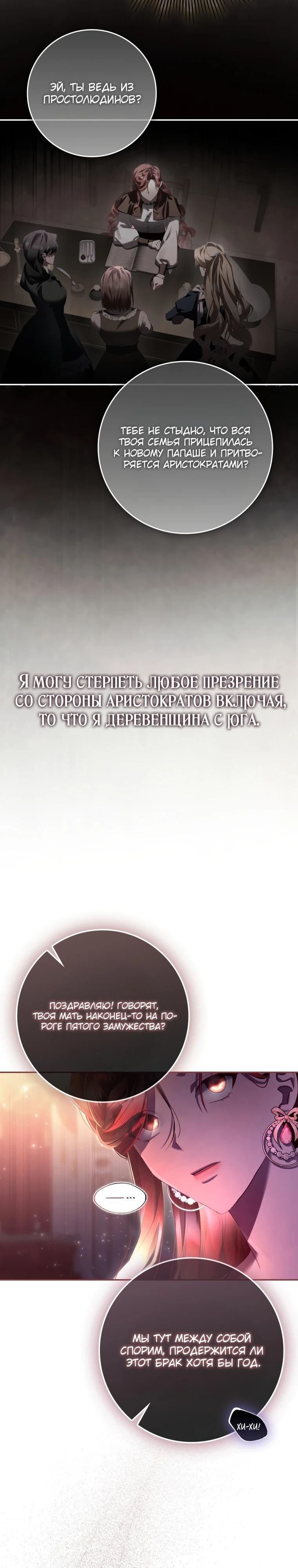 Манга Полезный фиктивный брак, когда вы о нём знаете - Глава 1 Страница 16