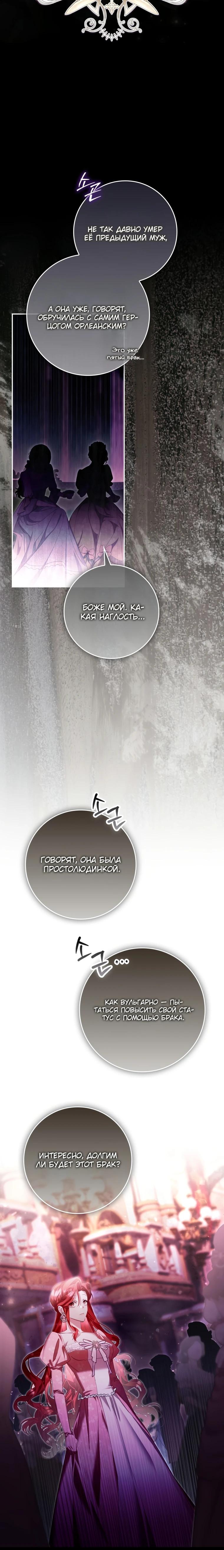 Манга Полезный фиктивный брак, когда вы о нём знаете - Глава 1 Страница 4