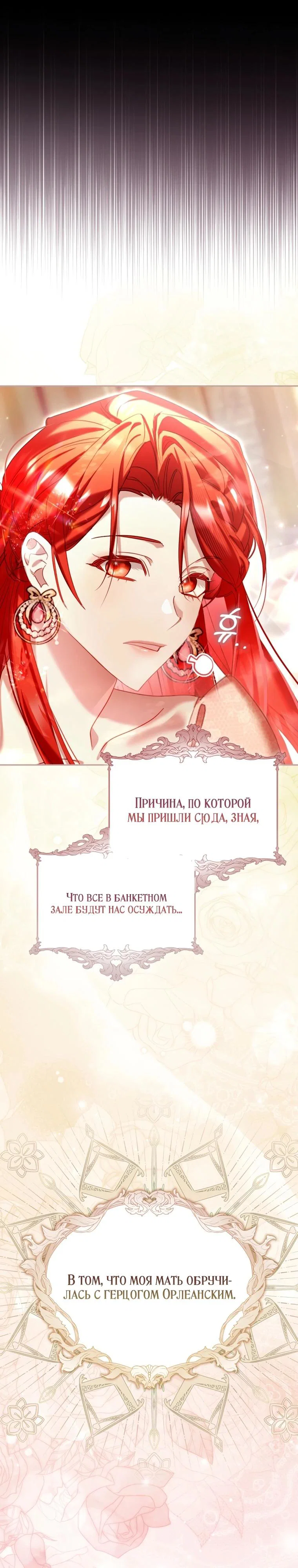 Манга Полезный фиктивный брак, когда вы о нём знаете - Глава 1 Страница 5